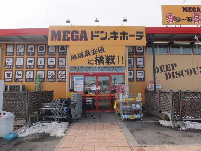 カリーノⅠの周辺|ＭＥＧＡドン・キホーテまで1100m