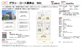  | 【グラン・コート喜多山】✨️仲介手数料無料✨️苗代小学校・守山東中学校