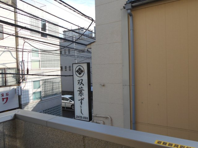 へーベルメゾン相庄Iの展望