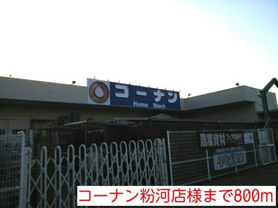 【周辺】 | アスタ－ラビスタⅡ | コーナン粉河店様まで800m