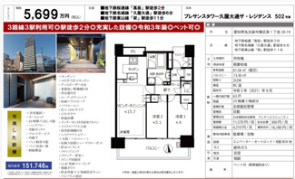  | 【プレサンスタワー久屋大通ザ・レジデンス】✨️仲介手数料無料✨️東桜小学校・冨士中学校