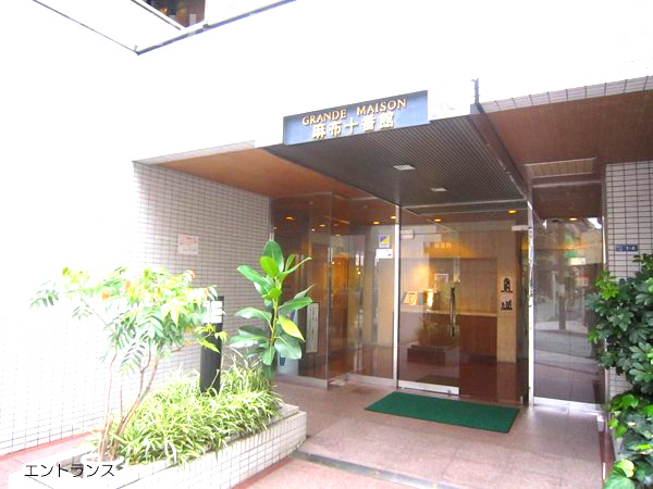 【エントランス】 | グランドメゾン麻布十番館