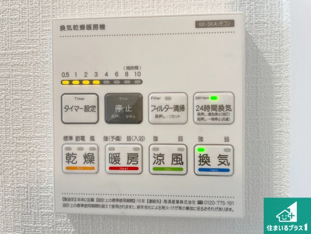 西宮市大社町　新築一戸建ての冷暖房・空調設備|浴室暖房乾燥機リモコン！浴室暖房・衣類乾燥・涼風・浴室換気、お風呂を快適・便利にする機能付き！暮らしに役立つ多彩な機能で一年中活躍します！