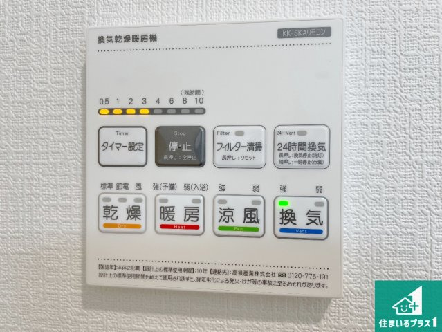 西宮市大社町　新築一戸建ての冷暖房・空調設備|浴室暖房乾燥機リモコン！浴室暖房・衣類乾燥・涼風・浴室換気、お風呂を快適・便利にする機能付き！暮らしに役立つ多彩な機能で一年中活躍します！