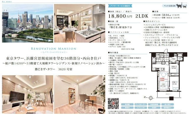 勝どきザ・タワーの間取り