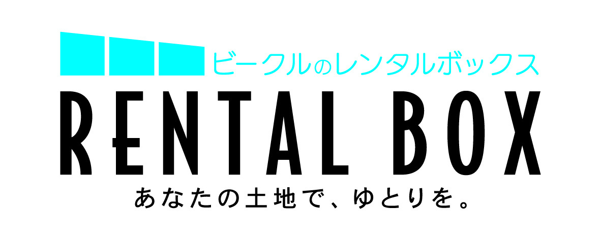 レンタルボックス稲野のその他