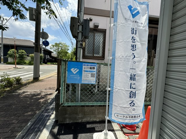 レンタルボックス稲野のその他