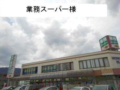 リバ－サイド神田の周辺|業務スーパーまで90m