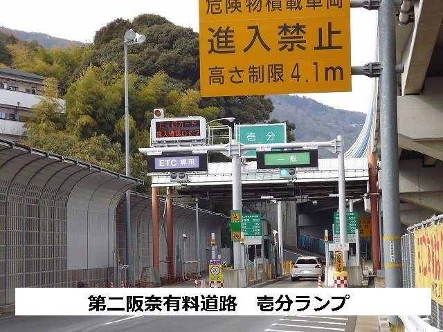 リバ－サイド神田の周辺|第二阪奈有料道路 壱分ランプまで1120m