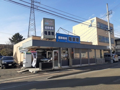 【周辺】 | ルシエルＫ | 回転寿司塩釜港まで487m