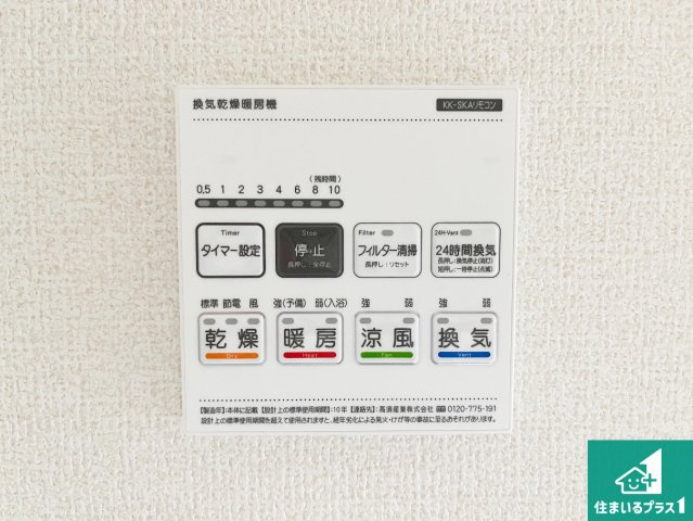 姫路市白浜町宇佐崎北　新築一戸建ての冷暖房・空調設備|浴室暖房乾燥機リモコン！浴室暖房・衣類乾燥・涼風・浴室換気、お風呂を快適・便利にする機能付き！暮らしに役立つ多彩な機能で一年中活躍します！