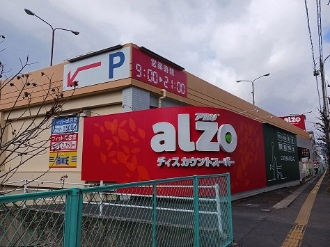 サンリット大町東の周辺|アルゾまで550m