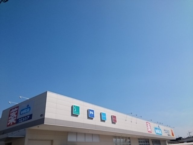 いずみハイツの周辺|ウエルシア様まで230m