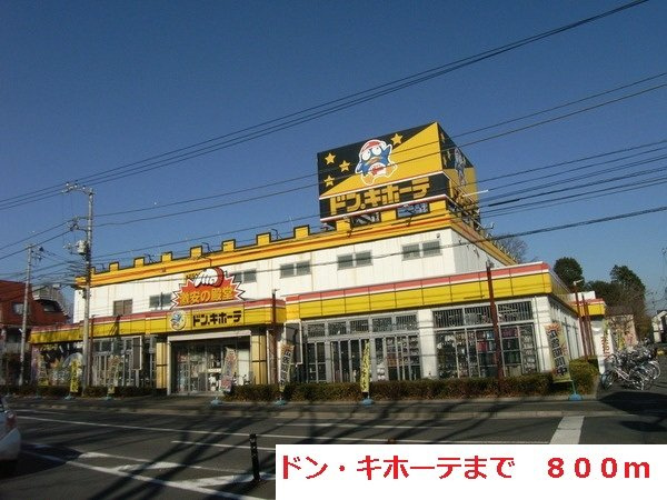 フィオーレ・プリムラの周辺|ドンキホーテまで800m