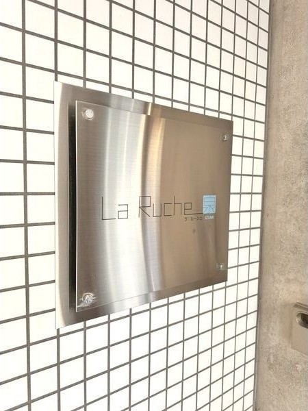 ラ・ルーシュ泉のエントランス