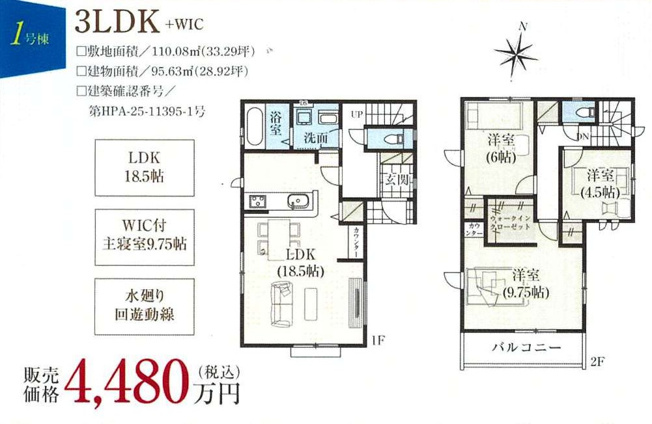１号棟4480万円（税込）