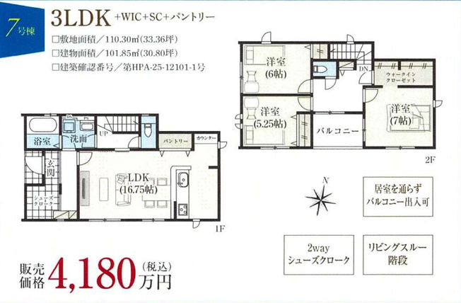 【間取り】 | さいたま市今羽町３期 | 7号棟3980万円（税込）