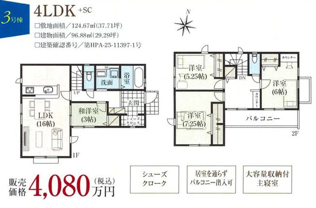 【間取り】 | さいたま市今羽町３期 | 3号棟4080万円（税込）
