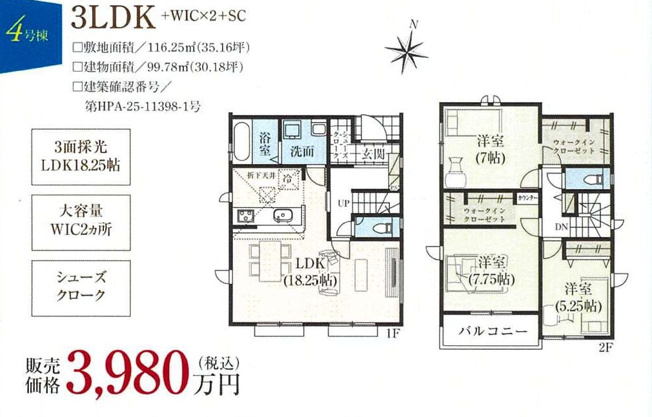 【間取り】 | さいたま市今羽町３期 | ４号棟3980万円（税込）