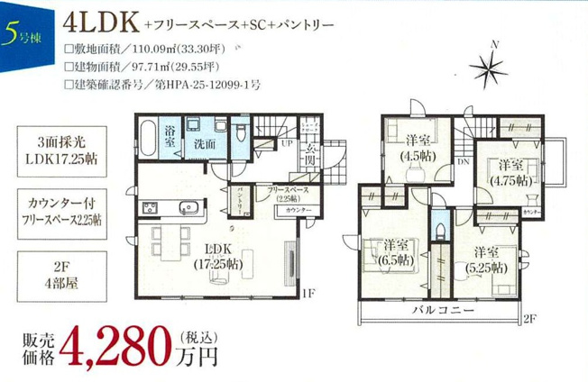 【間取り】 | さいたま市今羽町３期 | 5号棟4280万円（税込）