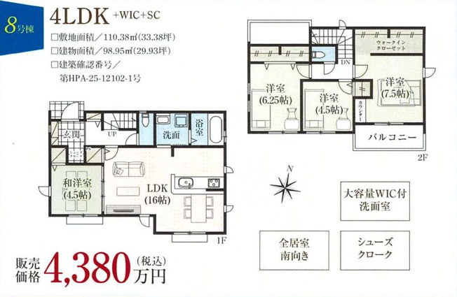 【間取り】 | さいたま市今羽町３期 | 8号棟4380万円（税込）