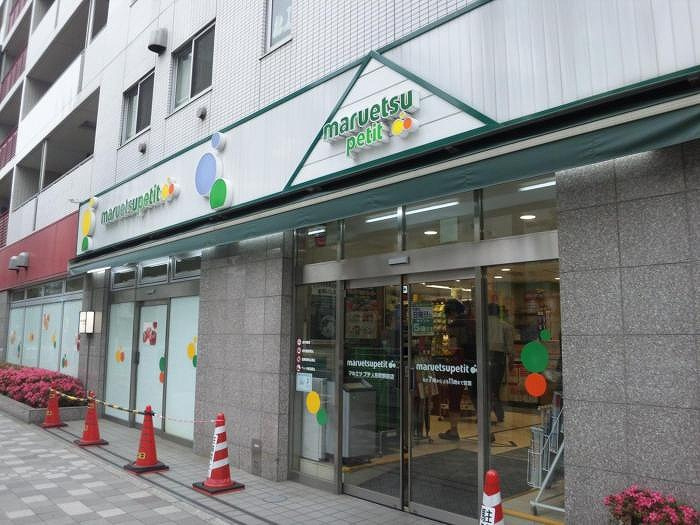 グランドコンシェルジュ日本橋の周辺|マルエツプチ人形町駅前店 379m