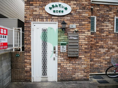 【エントランス】 | ふろんてぃあはこざき