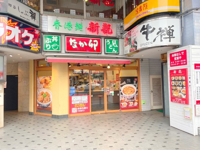 アトラス新宿左門町のその他|なか卯四谷三丁目店