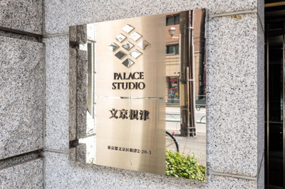 【その他】 | パレステュディオ文京根津