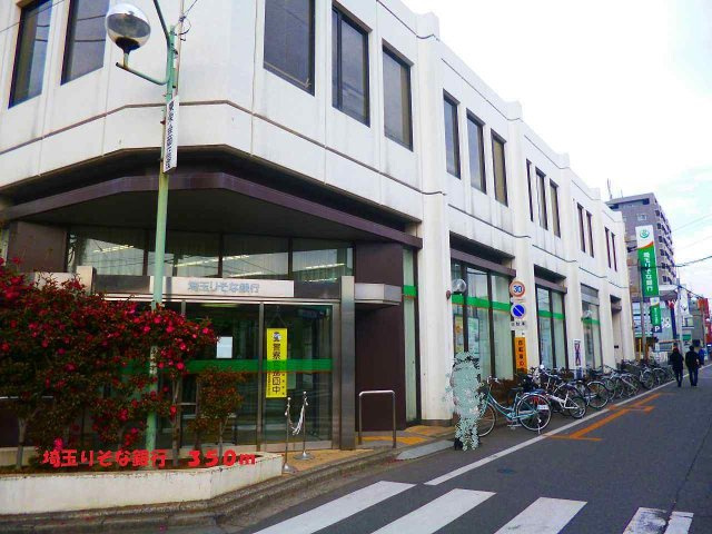 プリムローズＫⅣの周辺|埼玉りそな銀行まで350m