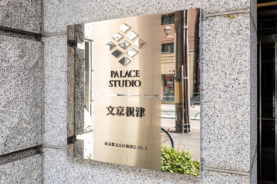 【その他】 | パレスデュディオ文京根津