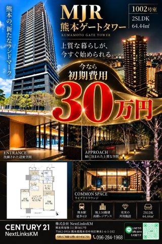 MJR熊本ゲートタワーのその他