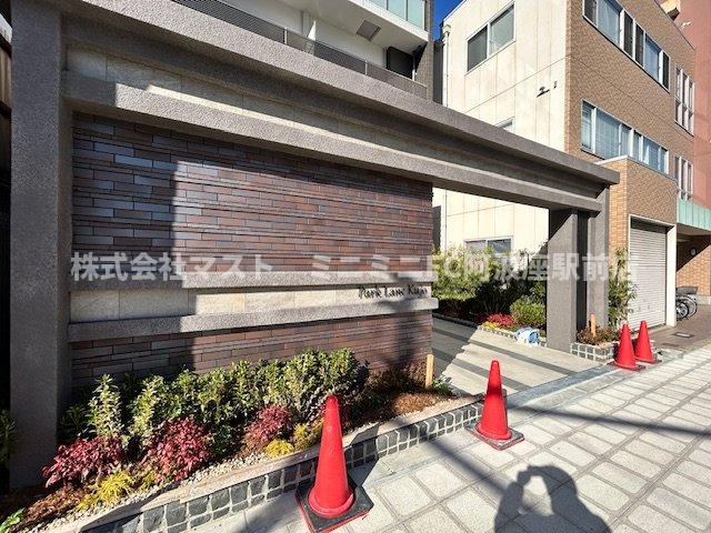 Park Lane Kujoのその他