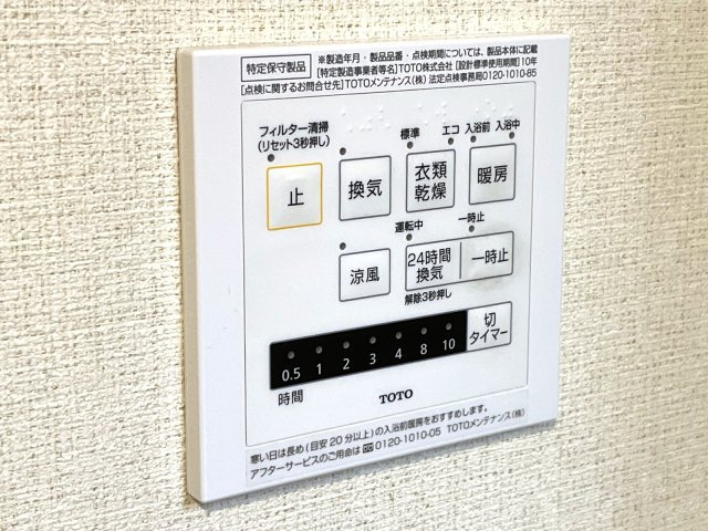 【設備】 | ライオンズマンション高知 | 浴室暖房換気乾燥機のリモコン