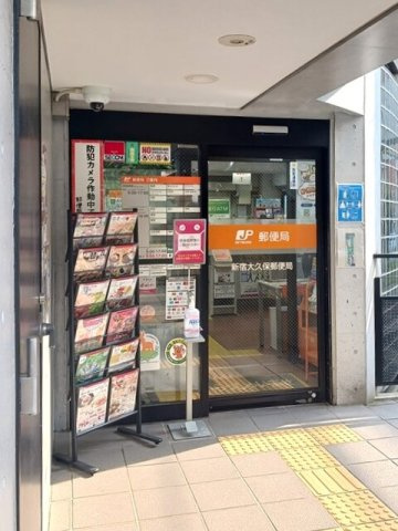 ベル西早稲田の周辺|新宿大久保郵便局まで253m