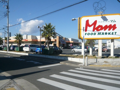 フードマーケットマム 湘南みずき店まで700m