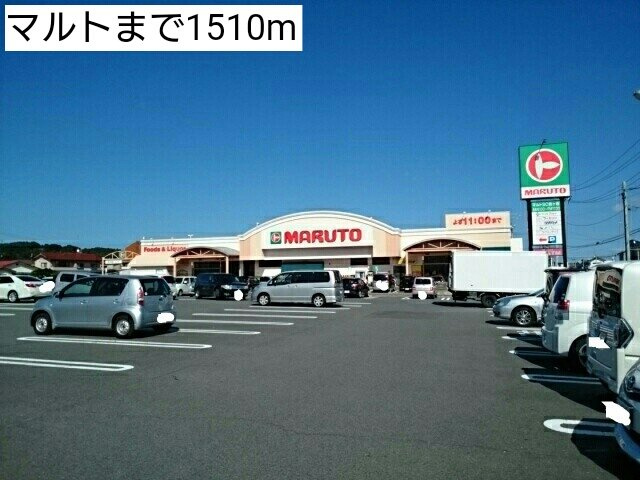 ミリア　リゾートⅡの周辺|マルトまで1510m