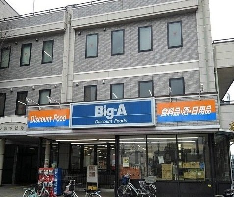 イセソラージュ　Ｄの周辺|ビックエーまで1100m