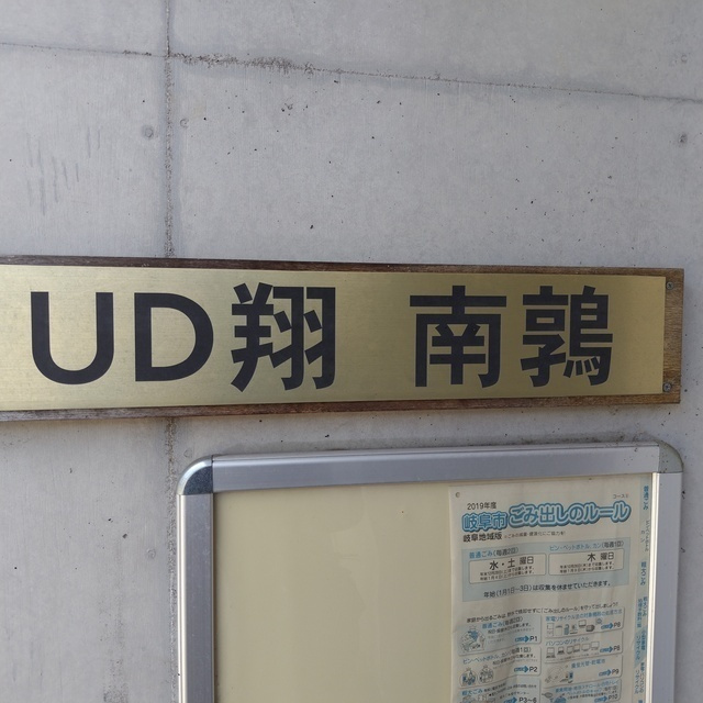 岐阜市南鶉４丁目のアパートのエントランス