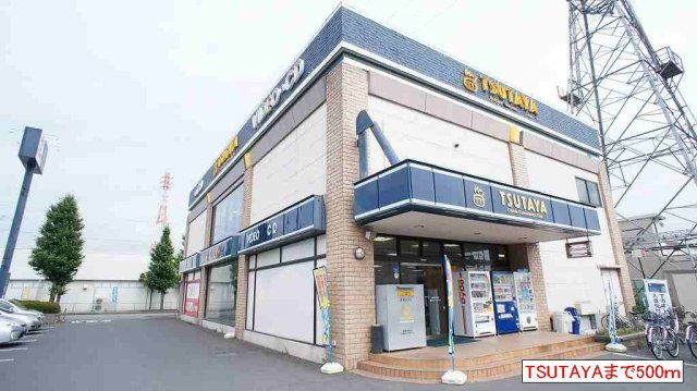 ヴィラージュの周辺|TSUTAYAまで500m