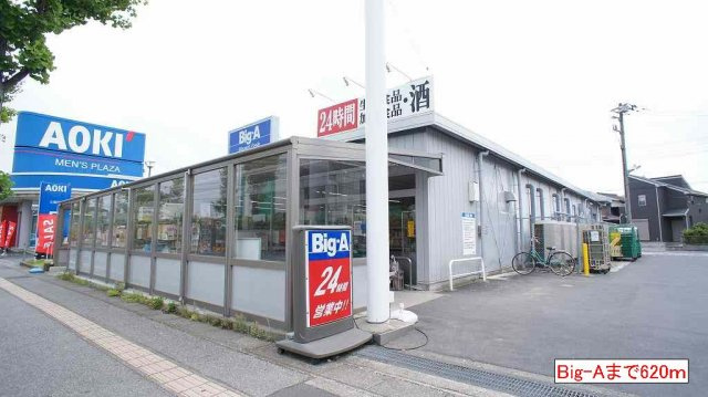 ヴィラージュの周辺|Big-Aまで620m