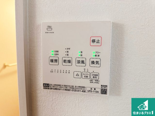 神戸市西区春日台　第1期　新築一戸建ての冷暖房・空調設備|浴室暖房乾燥機リモコン！浴室暖房・衣類乾燥・涼風・浴室換気、お風呂を快適・便利にする機能付き！暮らしに役立つ多彩な機能で一年中活躍します！