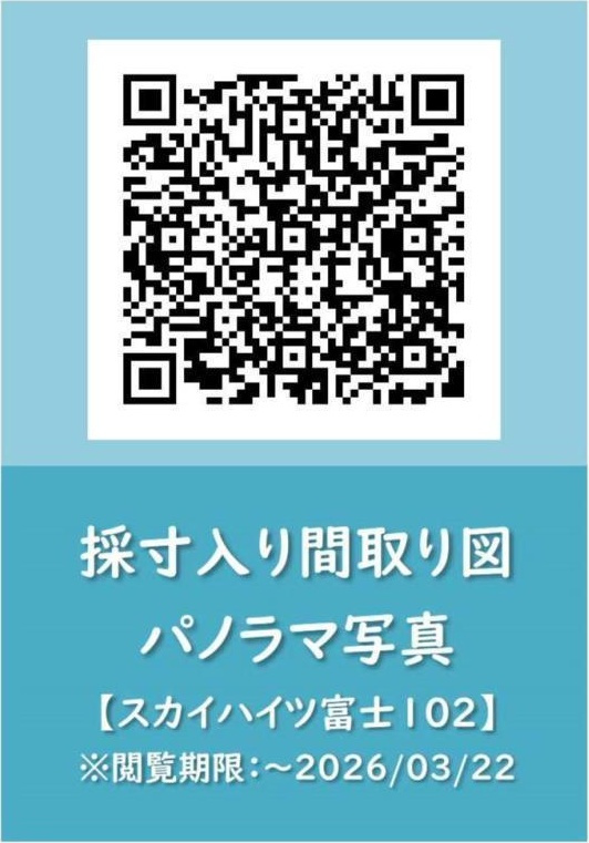 スカイハイツ富士