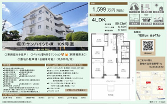  | 【堀田サンハイツB棟】✨️仲介手数料無料✨️伝馬小学校・明豊中学校