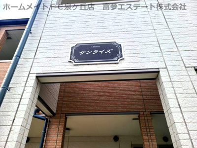 【エントランス】 | サンライズ