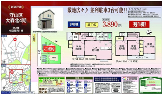  | 【名古屋市守山区大森北1丁目347新築戸建B号棟】✨️仲介手数料無料✨️大森北小学校・大森中学校