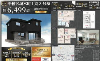  | 【名古屋市千種区城木町3丁目54−1新築戸建3号棟】✨️仲介手数料無料✨️春岡小学校・若水中学校