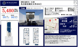  | 【名古屋市東区大幸4丁目14新築戸建】✨️仲介手数料無料✨️矢田小学校・矢田中学校