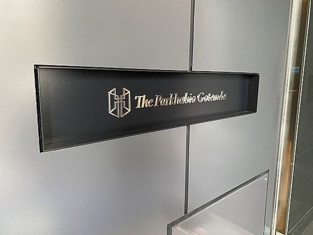 ザ・パークハビオ五反田のその他