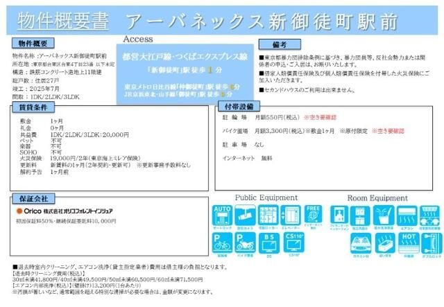 アーバネックス新御徒町駅前